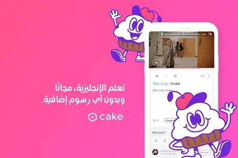 تحميل برنامج Cake للاندرويد